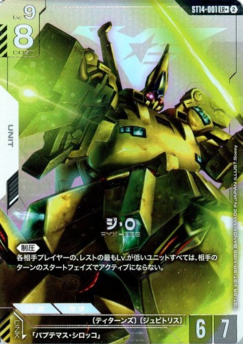 【ガンダム】LR+◇ジ・O キズなし買取