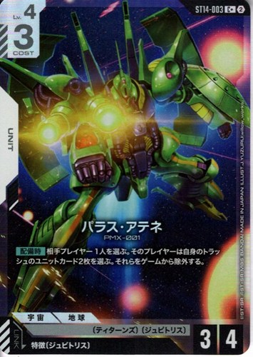 【ガンダム】C+◇パラス・アテネ キズなし買取