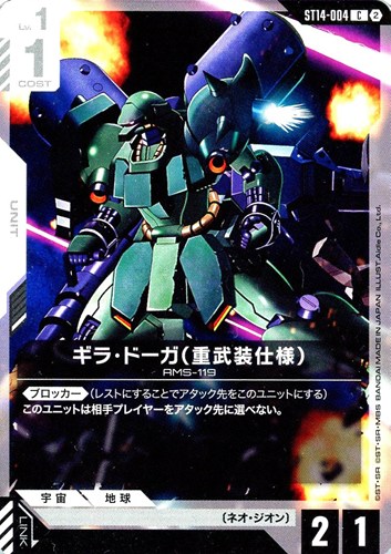 【ガンダム】Ｃ◇ギラ・ドーガ（重武装仕様） キズなし買取