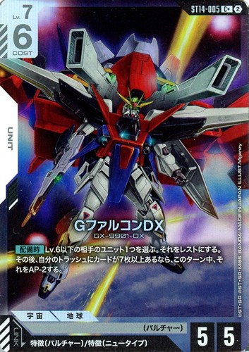 【ガンダム】C+◇GファルコンDX キズなし買取