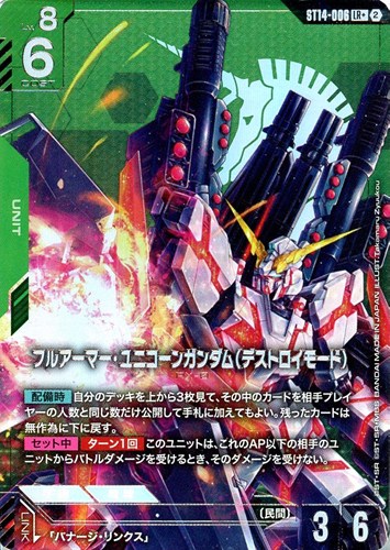 【ガンダム】LR+◇フルアーマー・ユニコーンガンダム(デストロイモード) 中古良品