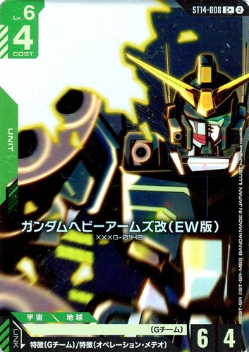 【ガンダム】C+◇ガンダムヘビーアームズ改(EW版) キズなし買取