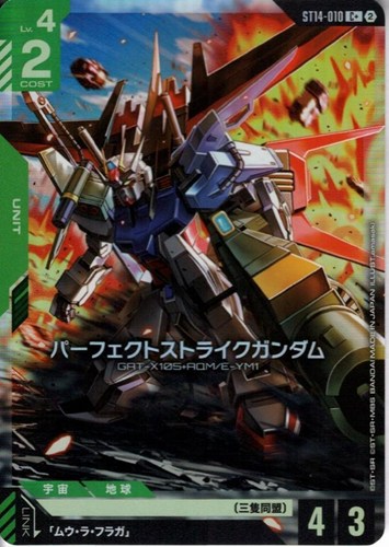 【ガンダム】Ｃ＋◇パーフェクトストライクガンダム キズなし買取