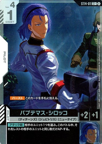 【ガンダム】C+◇パプテマス・シロッコ 中古良品