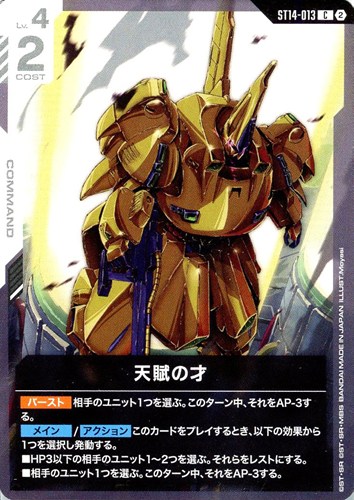 【ガンダム】Ｃ◇天賦の才 キズなし買取