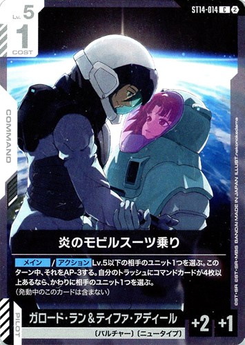 【ガンダム】Ｃ◇炎のモビルスーツ乗り キズなし買取