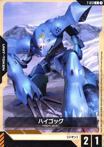 【ガンダム】C◇ハイゴッグ プレイ用