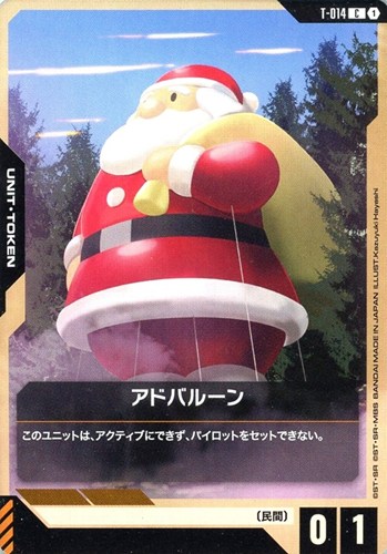 【ガンダム】Ｃ◇アドバルーン キズなし買取