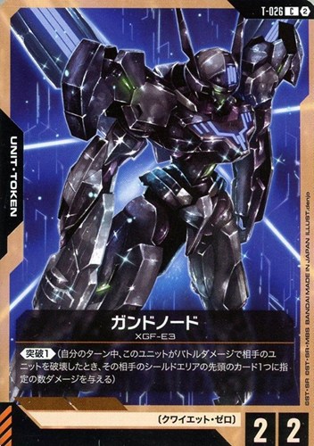 【ガンダム】Ｃ◇ガンドノード キズなし買取