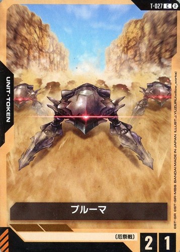 【ガンダム】Ｃ◇プルーマ キズなし買取