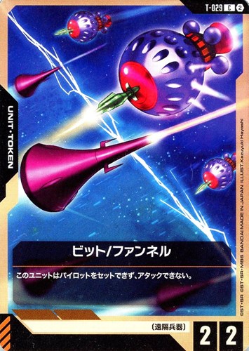 【ガンダム】Ｃ◇ビット/ファンネル キズなし買取