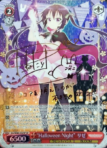 Ｈａｌｌｏｗｅｅｎ Ｎｉｇｈｔ”リゼ【ヴァイスシュヴァルツトレカお