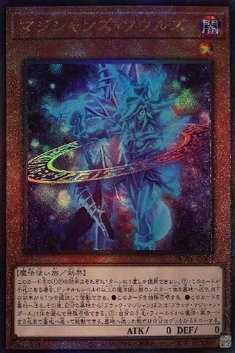 マジシャンズ・ソウルズ【遊戯王トレカお買得価格通販：トレコロ】