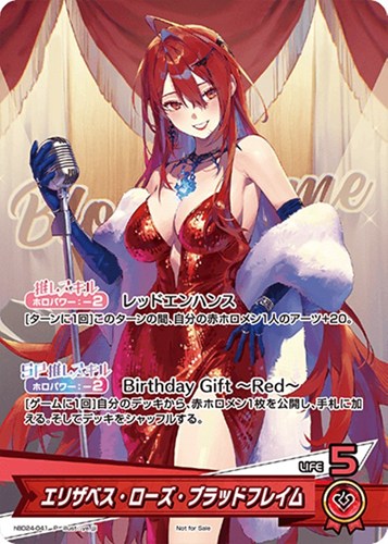 【ホロカ】Ｐ◇エリザベス・ローズ・ブラッドフレイム 中古良品