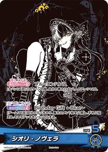 【ホロカ】Ｐ◇シオリ・ノヴェラ 中古良品