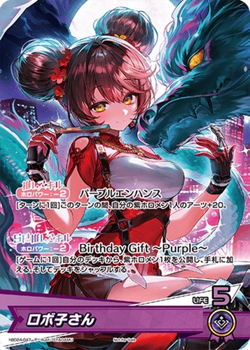 【ホロカ】Ｐ◇ロボ子さん 中古良品