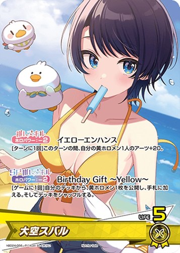 【ホロカ】Ｐ◇大空スバル キズなし買取