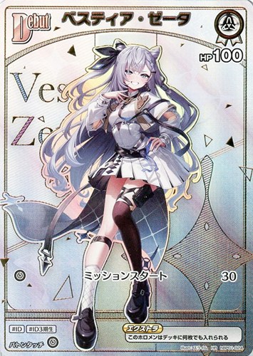 【ホロカ】ＨＲ◇ベスティア・ゼータ[Debut] キズなし買取
