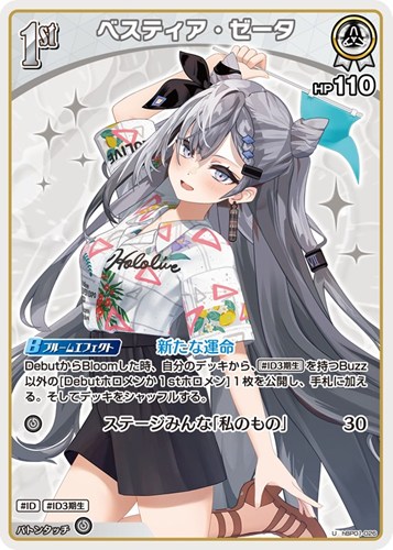 【ホロカ】Ｕ◇ベスティア・ゼータ[1st][アロハシャツ] キズなし買取