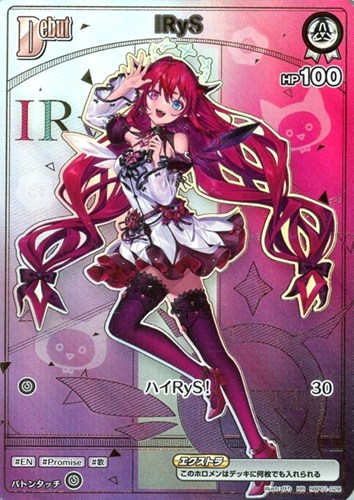 【ホロカ】ＨＲ◇IRyS[Debut] 中古良品