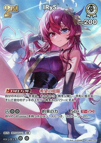 【ホロカ】ＳＲ◇IRyS[2nd] キズなし買取
