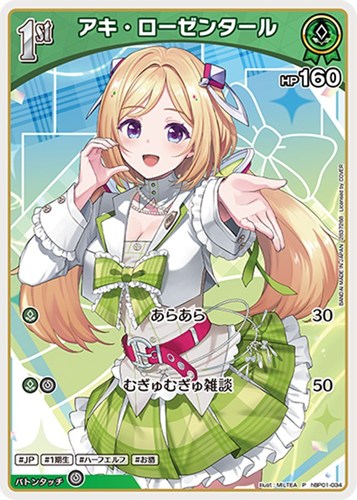 【ホロカ】Ｐ◇アキ・ローゼンタール[1st][MILTEA画] 中古良品