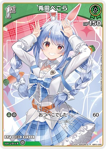 【ホロカ】Ｐ◇兎田ぺこら[1st][BORUMETE画] 中古良品