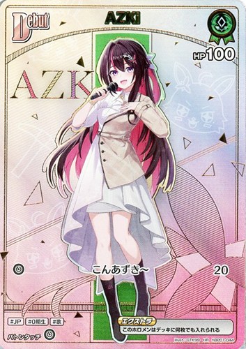 【ホロカ】ＨＲ◇AZKi[Debut] キズなし買取