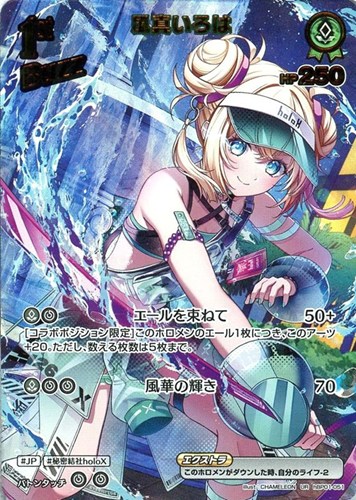 【ホロカ】ＵＲ◇風真いろは[1st][CHAMELEON画] キズなし買取