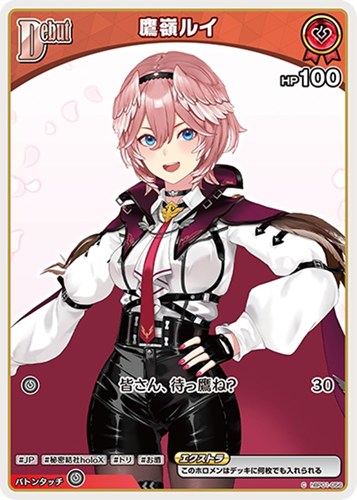 【ホロカ】Ｃ◇鷹嶺ルイ[Debut][両目開き] プレイ用