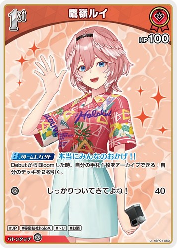 【ホロカ】Ｕ◇鷹嶺ルイ[1st][アロハシャツ] キズなし買取