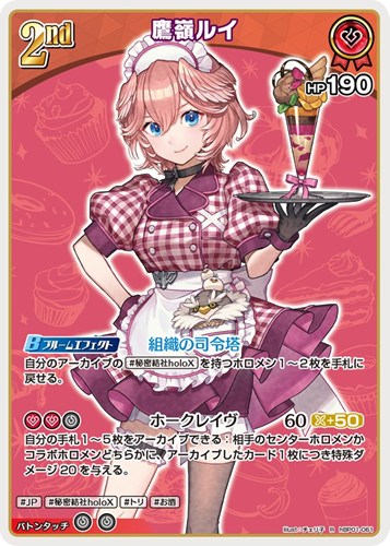 【ホロカ】Ｒ◇鷹嶺ルイ[2nd][チェリ子画] キズなし買取