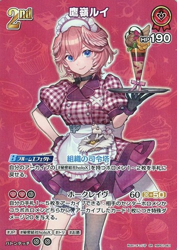 【ホロカ】ＳＲ◇鷹嶺ルイ[2nd] キズなし買取