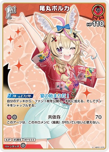 【ホロカ】Ｕ◇尾丸ポルカ[1st][アロハシャツ] キズなし買取