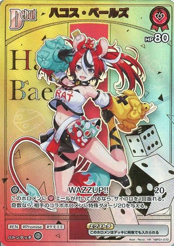 【ホロカ】ＨＲ◇ハコス・ベールズ[Debut] 中古良品