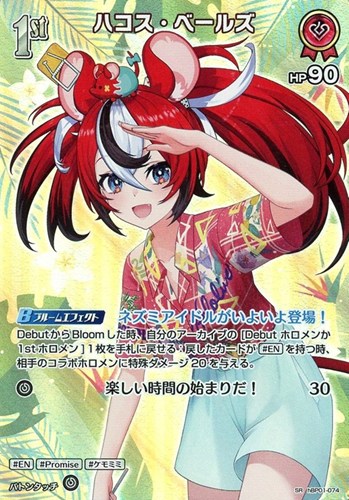 【ホロカ】ＳＲ◇ハコス・ベールズ[1st] キズなし買取