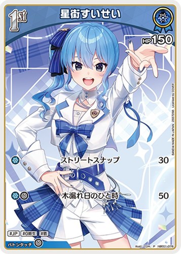 【ホロカ】Ｐ◇星街すいせい[1st][TOH.画] 中古良品