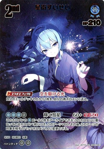 【ホロカ】ＵＲ◇星街すいせい[2nd][ZETTO画] キズなし買取