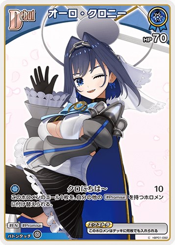 【ホロカ】Ｃ◇オーロ・クロニー[Debut][ウインク] プレイ用