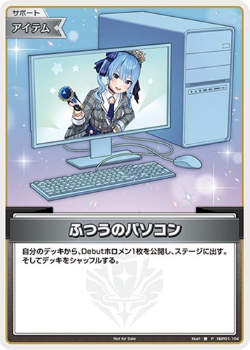 【ホロカ】Ｐ）キラ◇ふつうのパソコン[星街すいせい] 中古良品