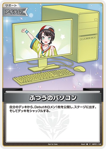 【ホロカ】Ｐ）キラ◇ふつうのパソコン[大空スバル] 中古良品