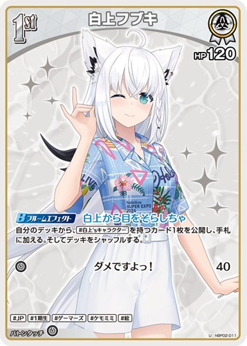 【ホロカ】Ｕ◇白上フブキ[1st][アロハシャツ] キズなし買取