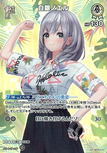 【ホロカ】ＳＲ◇白銀ノエル[1st][アロハシャツ] キズなし買取