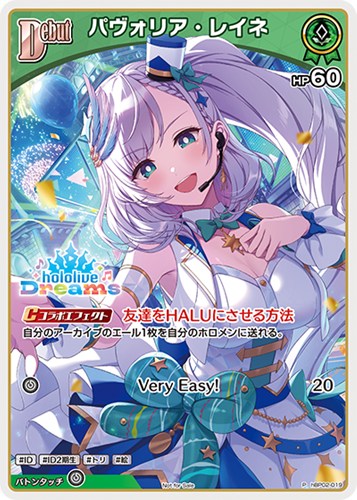 【ホロカ】Ｐ◇パヴォリア・レイネ[Debut][hololive Dreams] 中古良品