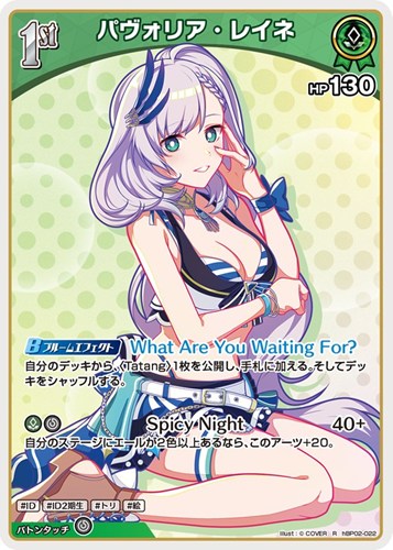 【ホロカ】Ｒ◇パヴォリア・レイネ[1st][水着] キズなし買取