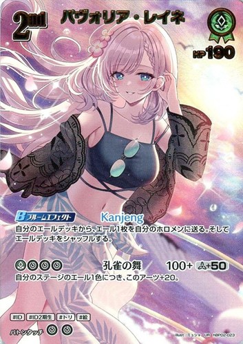 【ホロカ】ＵＲ◇パヴォリア・レイネ[2nd][ミュシャ画] キズなし買取