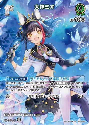 【ホロカ】ＳＲ◇大神ミオ[1st][ゆゆはる画] キズなし買取