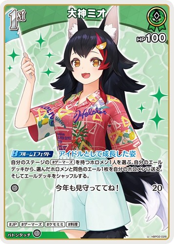 【ホロカ】Ｕ◇大神ミオ[1st][アロハシャツ] キズなし買取