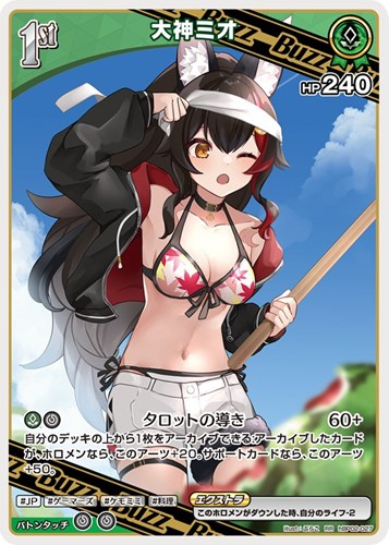 【ホロカ】ＲＲ◇大神ミオ[1st][ぷらこ画] キズなし買取