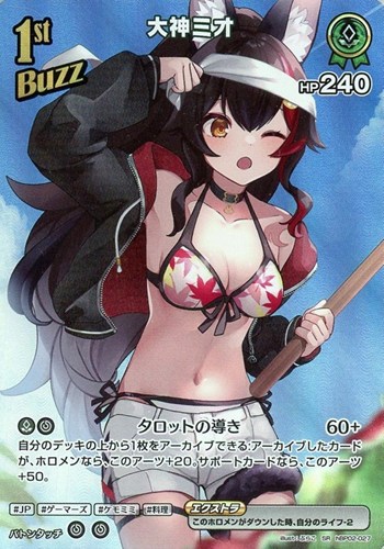 【ホロカ】ＳＲ◇大神ミオ[1st][ぷらこ画] キズなし買取